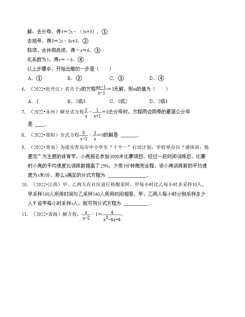 2025年中考数学一轮复习分层精练专题07 分式方程及其应用（原卷版）第2页