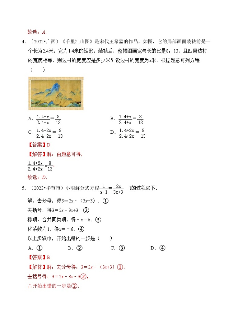 2025年中考数学一轮复习分层精练专题07 分式方程及其应用（解析版）第2页