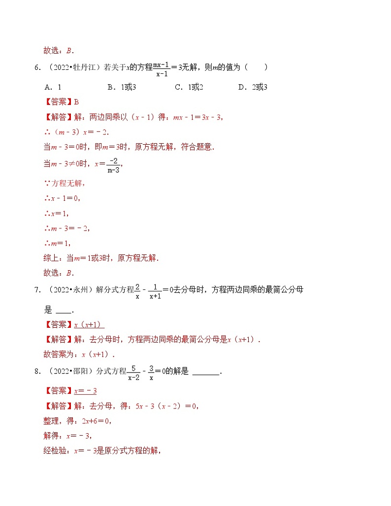 2025年中考数学一轮复习分层精练专题07 分式方程及其应用（解析版）第3页