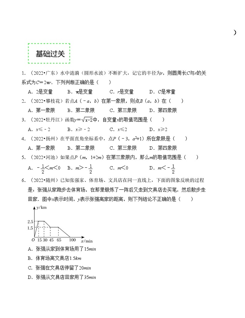 2025年中考数学一轮复习分层精练专题09 平面直角坐标系与函数（原卷版）第2页