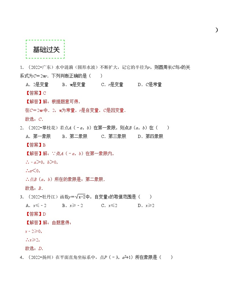 2025年中考数学一轮复习分层精练专题09 平面直角坐标系与函数（解析版）第2页