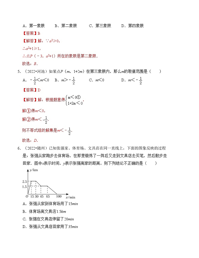 2025年中考数学一轮复习分层精练专题09 平面直角坐标系与函数（解析版）第3页