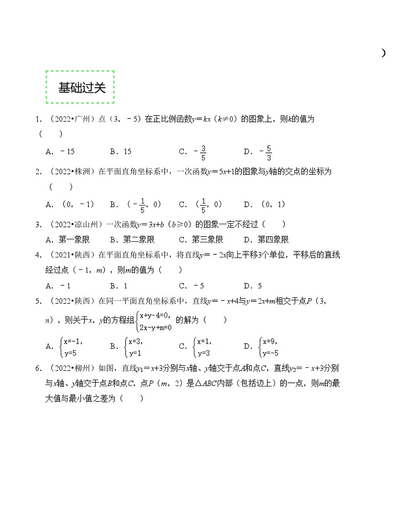 2025年中考数学一轮复习分层精练专题10 一次函数的图像与性质（原卷版）第2页