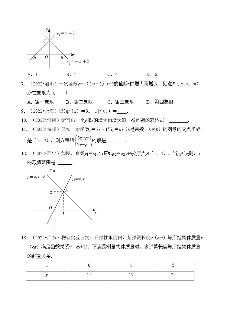 2025年中考数学一轮复习分层精练专题10 一次函数的图像与性质（原卷版）第3页