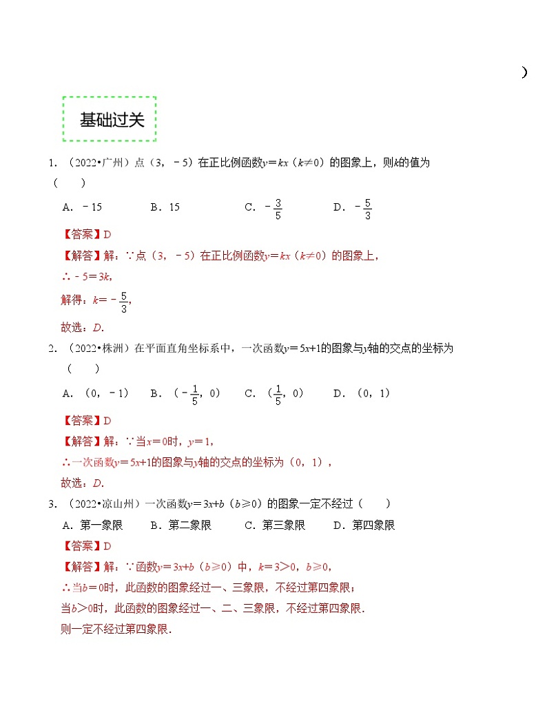 2025年中考数学一轮复习分层精练专题10 一次函数的图像与性质（解析版）第2页