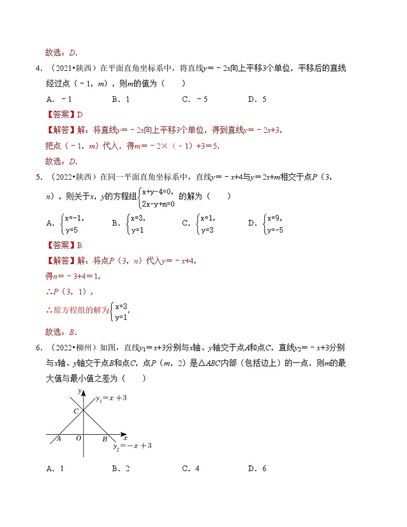 2025年中考数学一轮复习分层精练专题10 一次函数的图像与性质（解析版）第3页