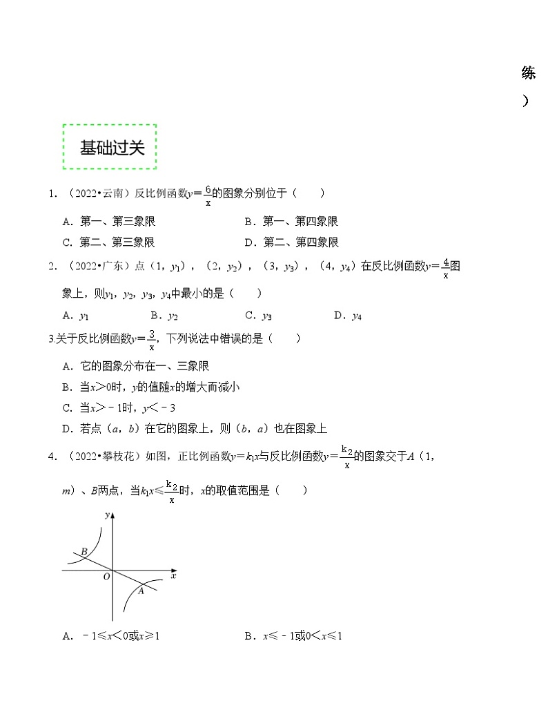 2025年中考数学一轮复习分层精练专题11 反比例函数的图像与性质（原卷版）第2页