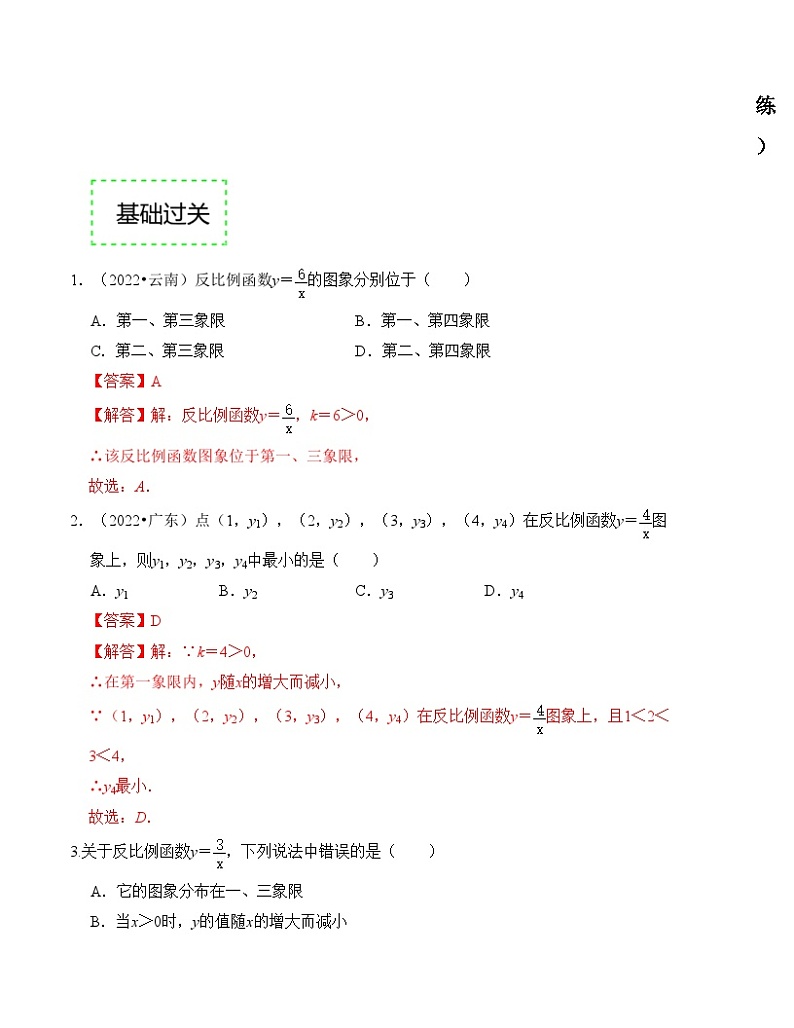 2025年中考数学一轮复习分层精练专题11 反比例函数的图像与性质（解析版）第2页