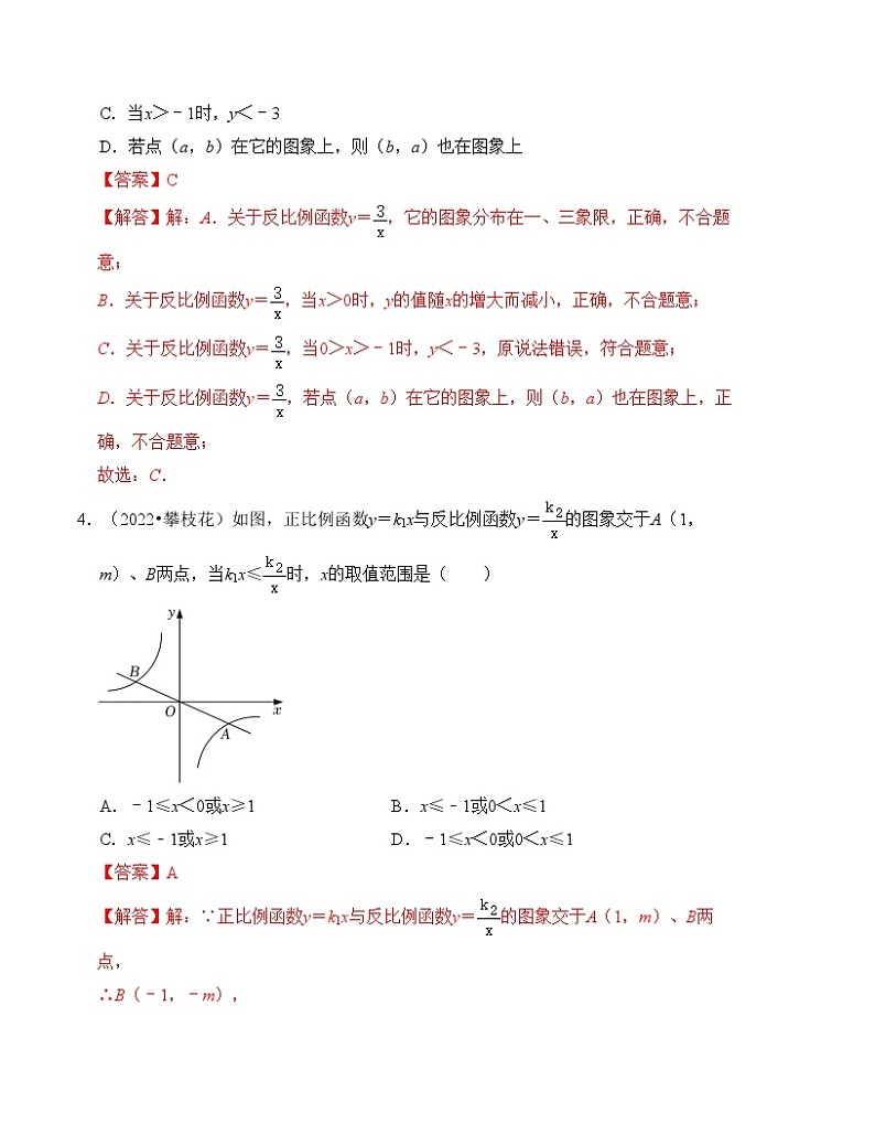 2025年中考数学一轮复习分层精练专题11 反比例函数的图像与性质（解析版）第3页