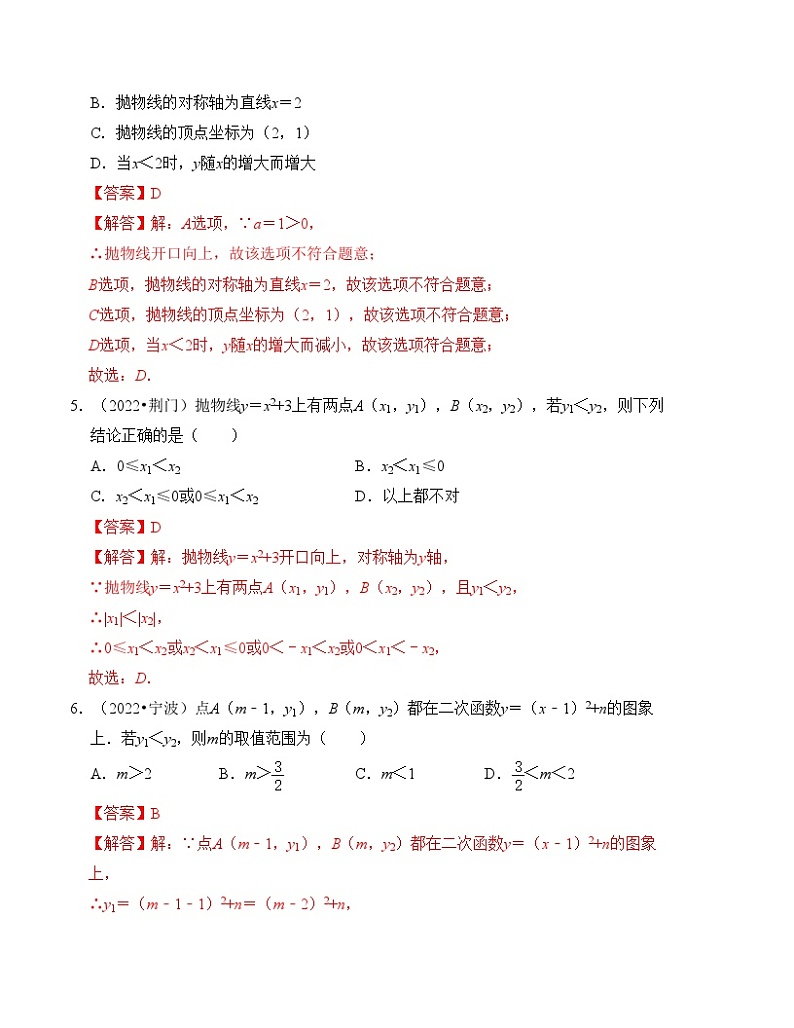 2025年中考数学一轮复习分层精练专题12 二次函数的图像与性质及与a、b、c的关系（解析版）第2页