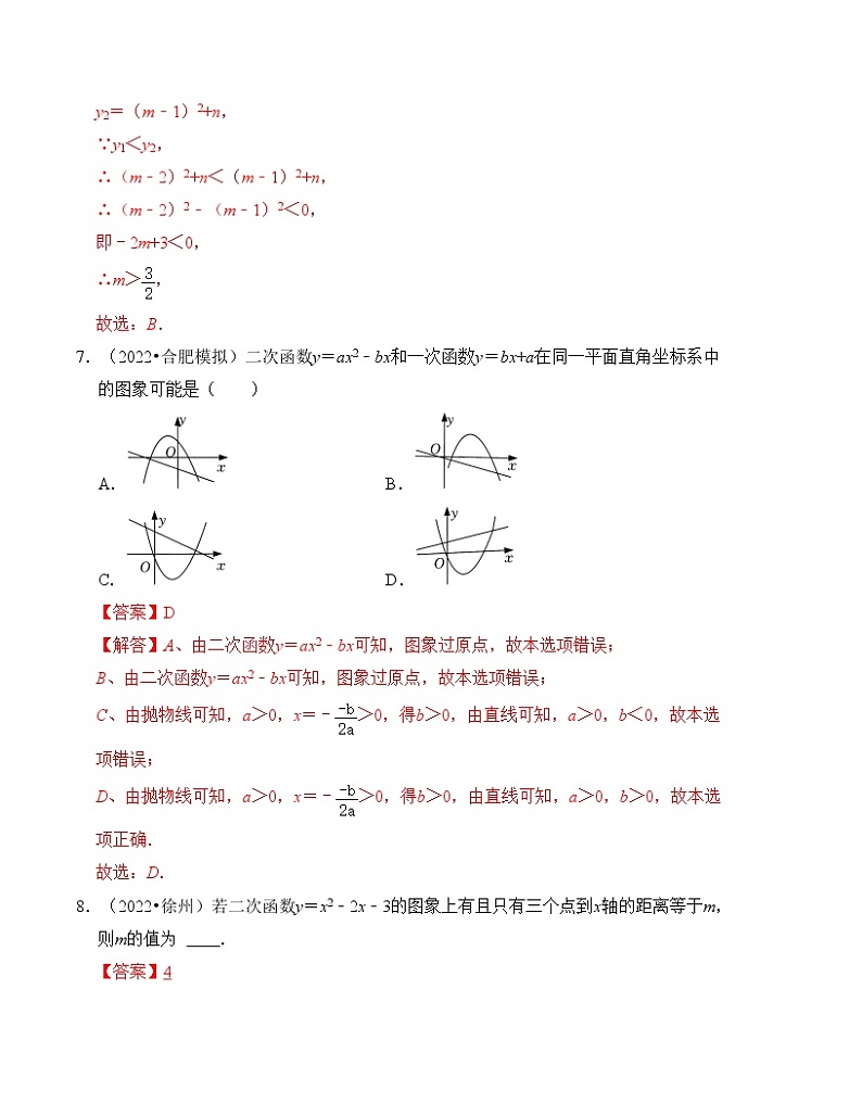 2025年中考数学一轮复习分层精练专题12 二次函数的图像与性质及与a、b、c的关系（解析版）第3页