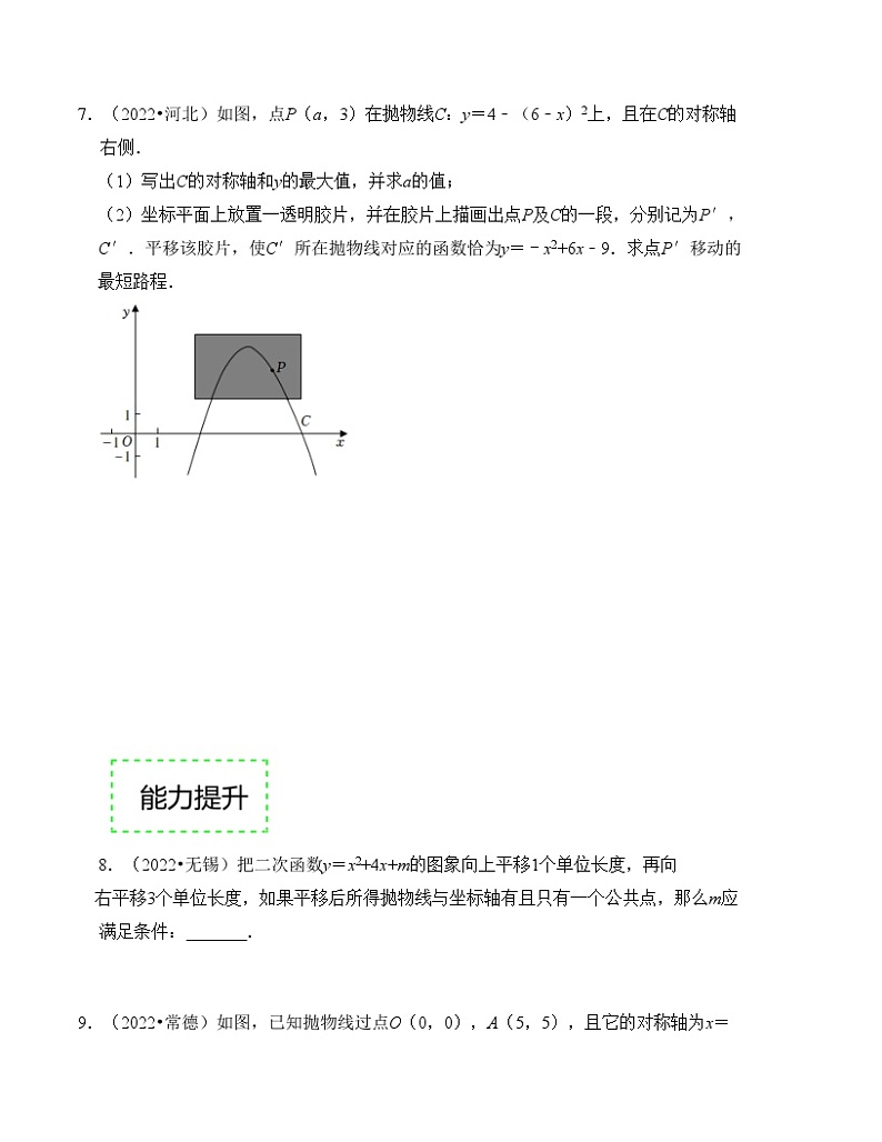 2025年中考数学一轮复习分层精练专题13  二次函数解析式的确定及图像变换（原卷版）第2页