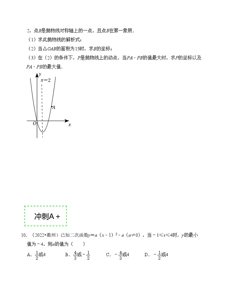 2025年中考数学一轮复习分层精练专题13  二次函数解析式的确定及图像变换（原卷版）第3页
