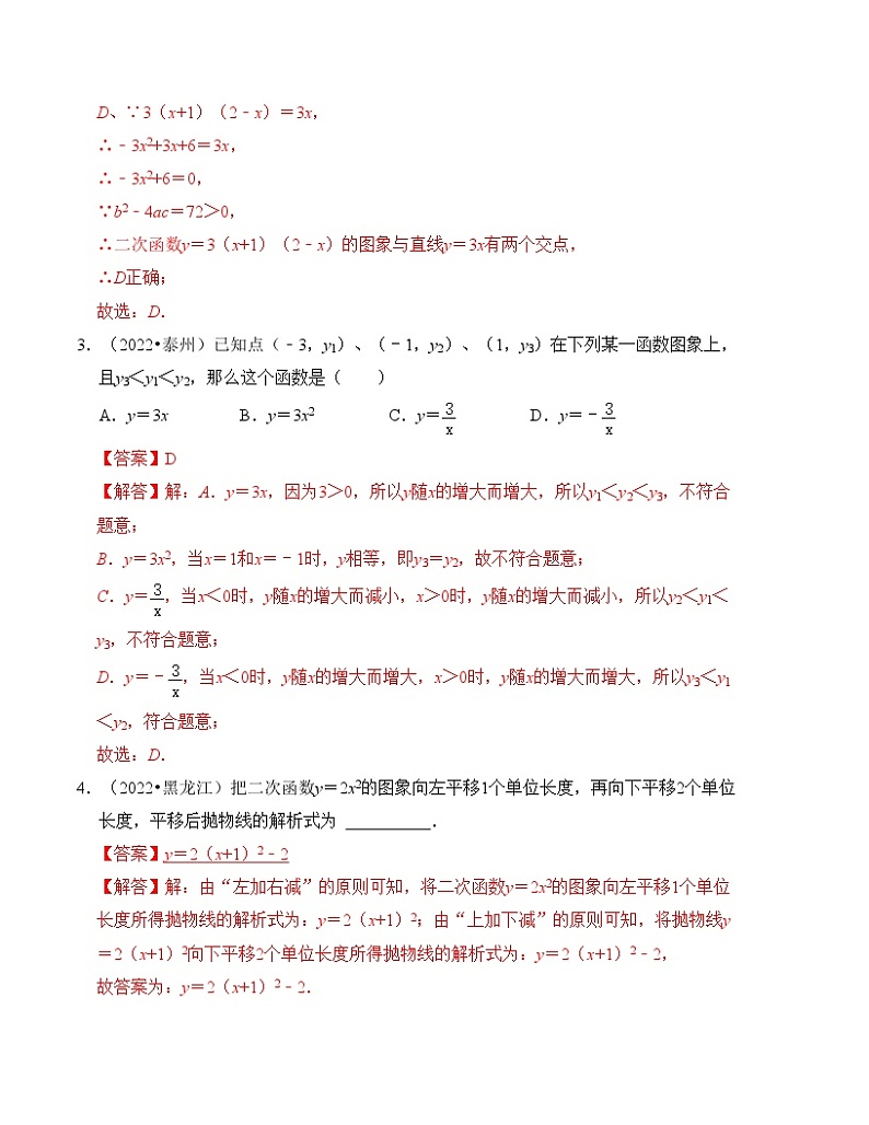 2025年中考数学一轮复习分层精练专题13  二次函数解析式的确定及图像变换（解析版）第2页