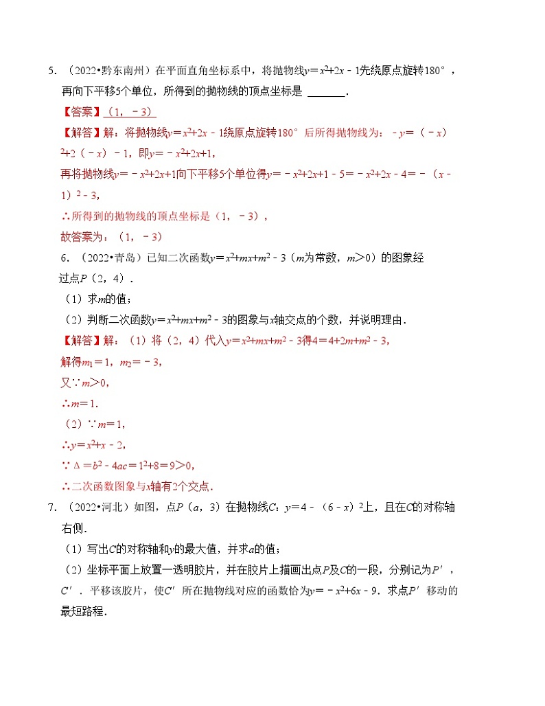 2025年中考数学一轮复习分层精练专题13  二次函数解析式的确定及图像变换（解析版）第3页
