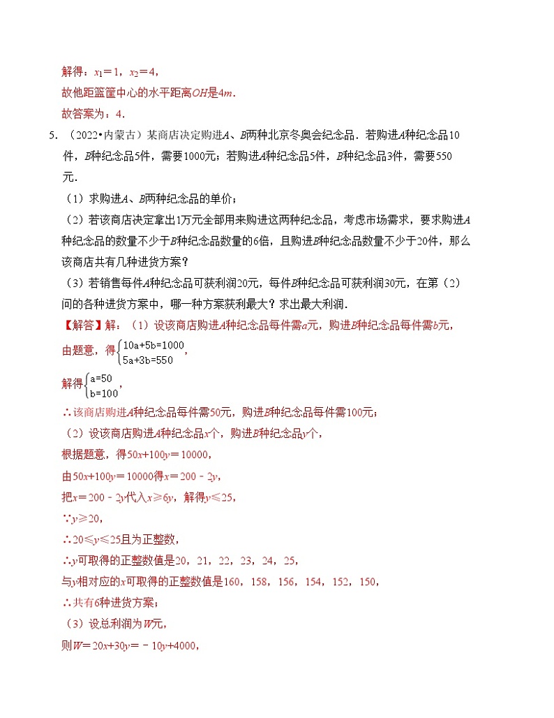 2025年中考数学一轮复习分层精练专题14  构建函数关系解决实际问题（解析版）第3页
