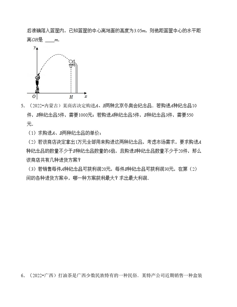 2025年中考数学一轮复习分层精练专题14  构建函数关系解决实际问题（原卷版）第2页