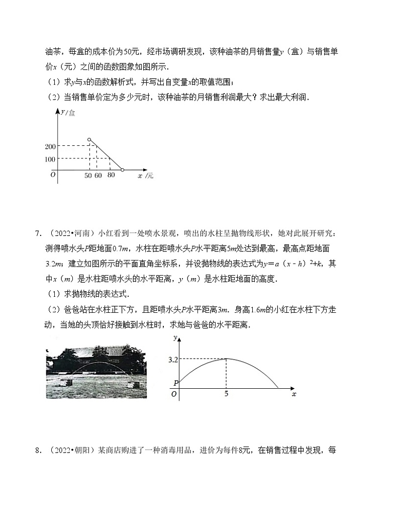 2025年中考数学一轮复习分层精练专题14  构建函数关系解决实际问题（原卷版）第3页