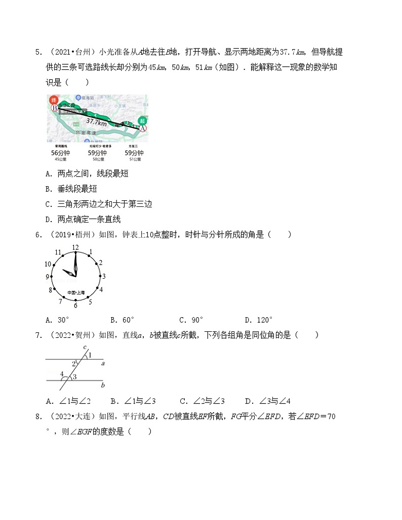 2025年中考数学一轮复习分层精练专题15  线段、角、相交线与平行线（原卷版）第2页