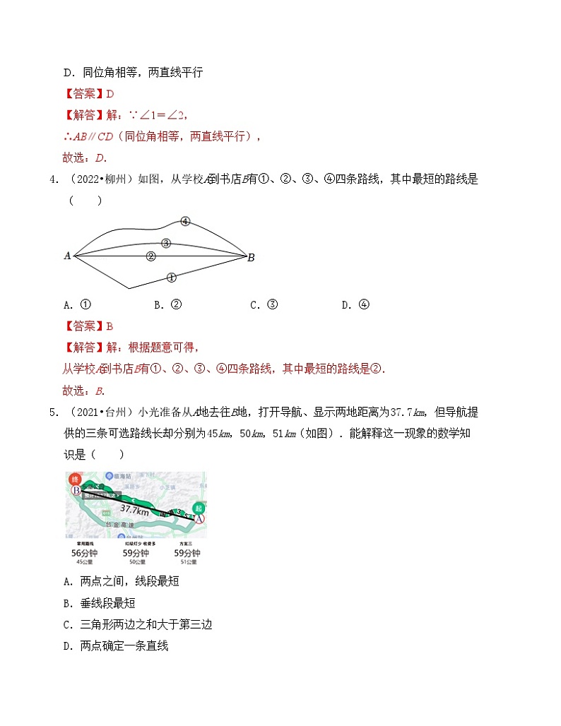 2025年中考数学一轮复习分层精练专题15  线段、角、相交线与平行线（解析版）第2页