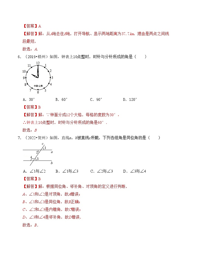 2025年中考数学一轮复习分层精练专题15  线段、角、相交线与平行线（解析版）第3页