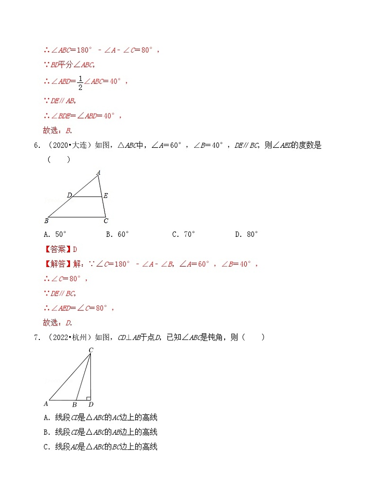 2025年中考数学一轮复习分层精练专题16  一般三角形及其性质（解析版）第3页