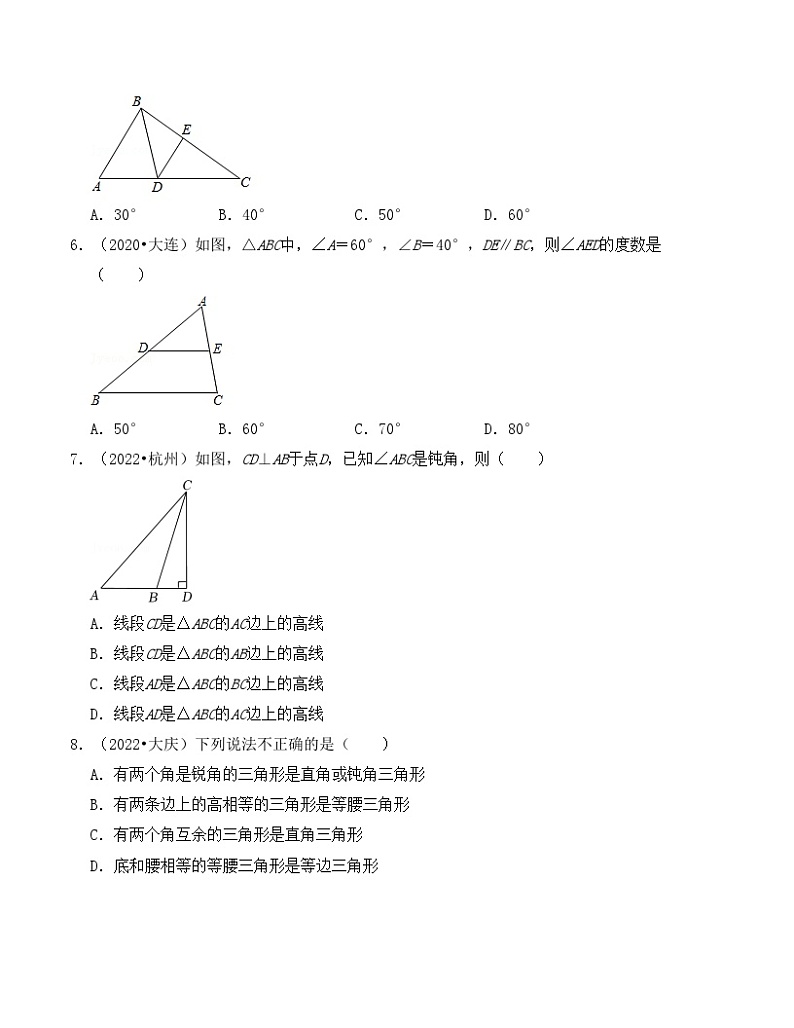 2025年中考数学一轮复习分层精练专题16  一般三角形及其性质（原卷版）第2页