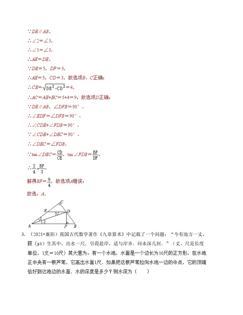 2025年中考数学一轮复习分层精练专题17 等腰三角形与直角三角形（解析版）第2页
