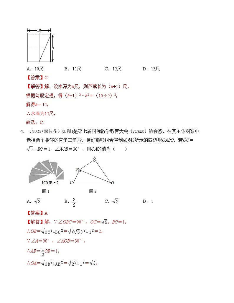 2025年中考数学一轮复习分层精练专题17 等腰三角形与直角三角形（解析版）第3页