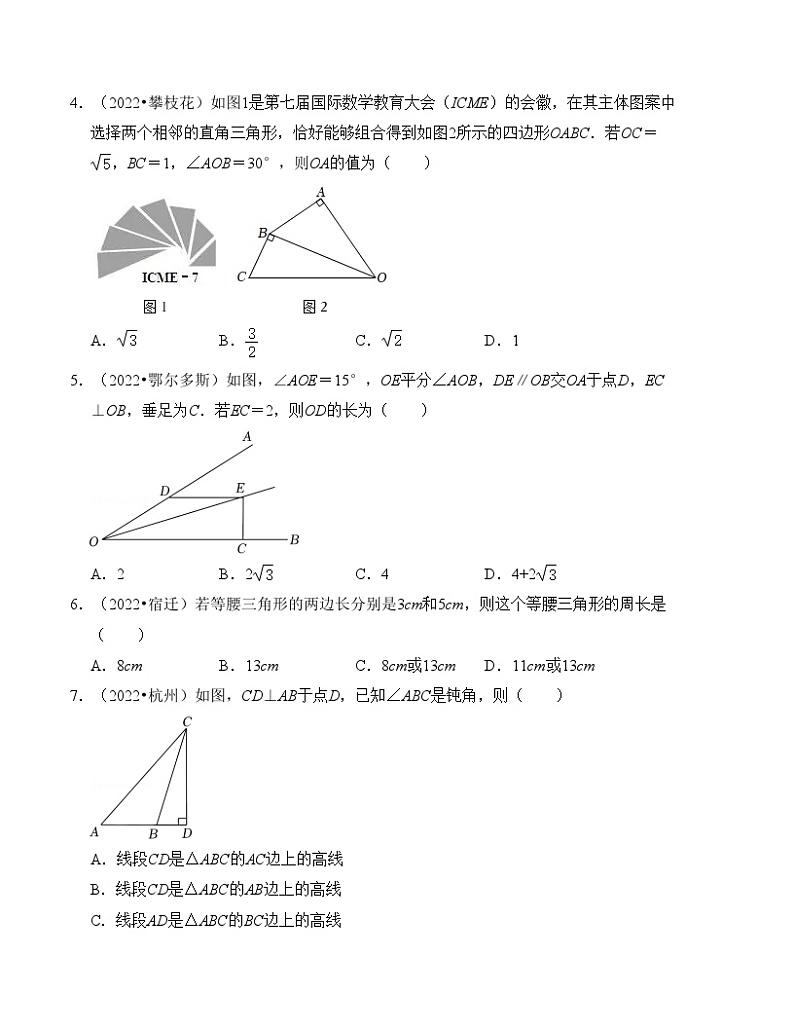 2025年中考数学一轮复习分层精练专题17 等腰三角形与直角三角形（原卷版）第2页