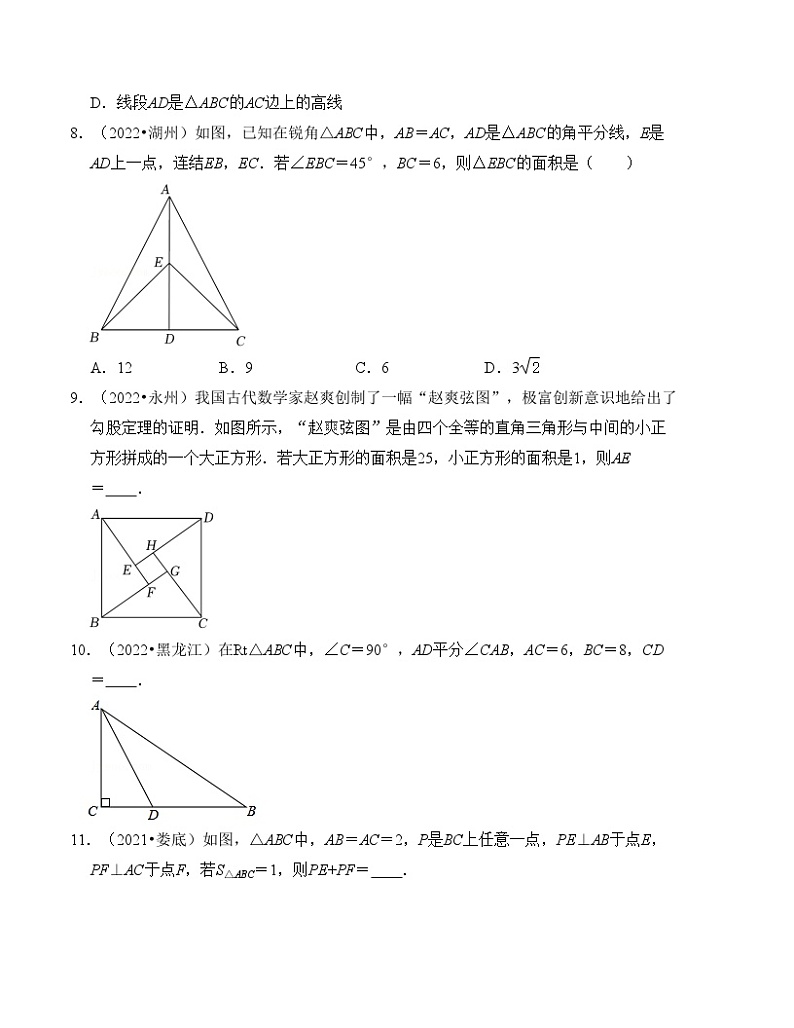 2025年中考数学一轮复习分层精练专题17 等腰三角形与直角三角形（原卷版）第3页