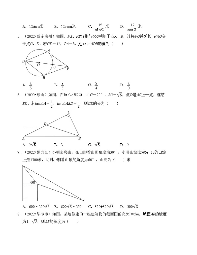 2025年中考数学一轮复习分层精练专题20 锐角三角函数（原卷版）第2页