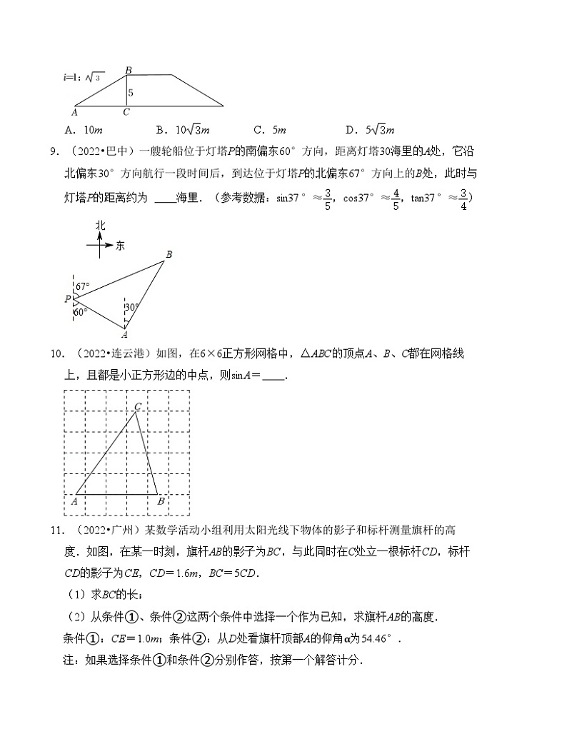 2025年中考数学一轮复习分层精练专题20 锐角三角函数（原卷版）第3页