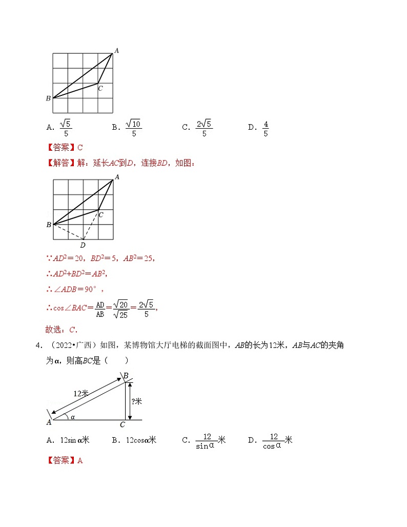 2025年中考数学一轮复习分层精练专题20 锐角三角函数（解析版）第2页