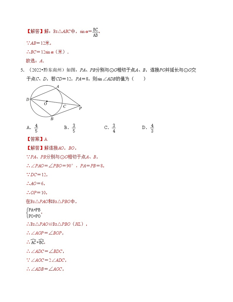 2025年中考数学一轮复习分层精练专题20 锐角三角函数（解析版）第3页