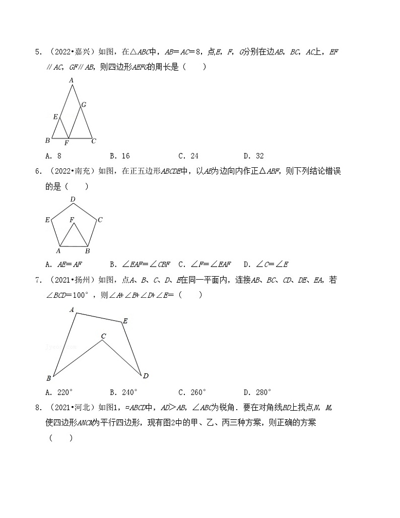 2025年中考数学一轮复习分层精练专题21 平行四边形与多边形（原卷版）第2页