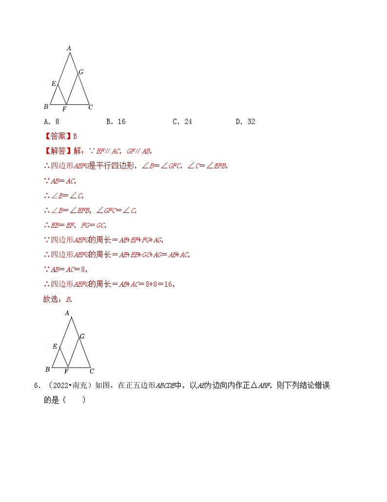 2025年中考数学一轮复习分层精练专题21 平行四边形与多边形（解析版）第3页