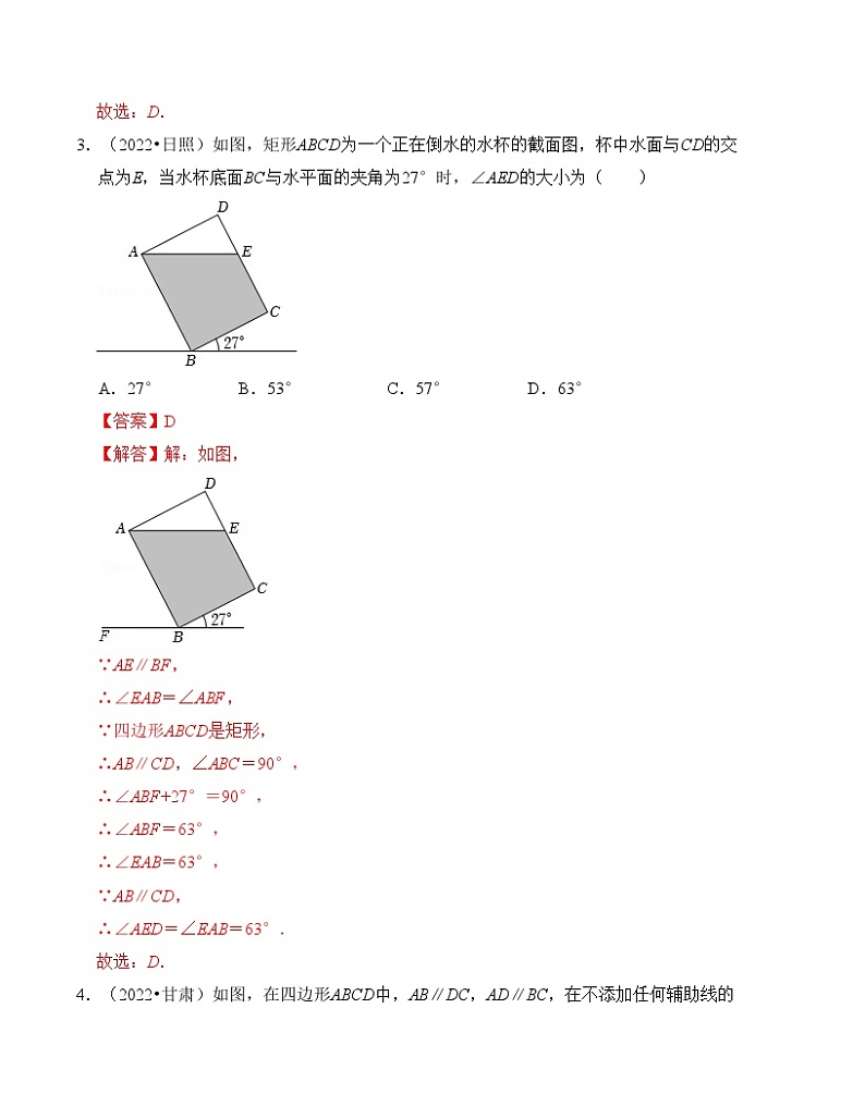 2025年中考数学一轮复习分层精练专题22 矩形的性质与判定（解析版）第2页