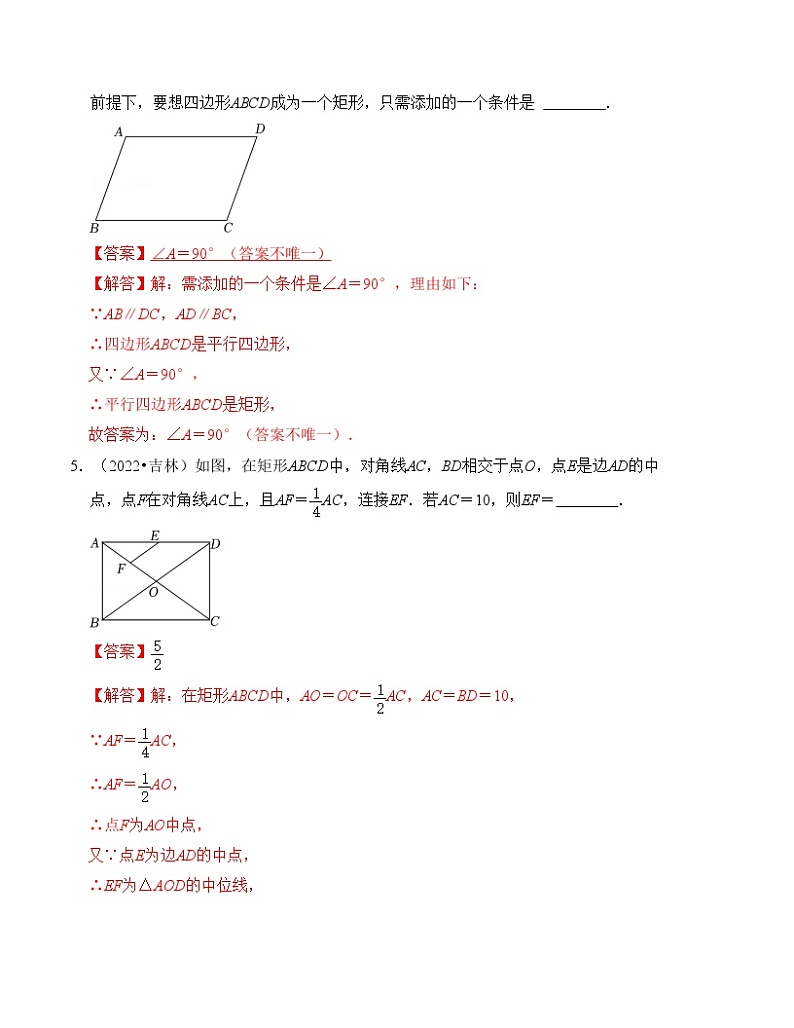 2025年中考数学一轮复习分层精练专题22 矩形的性质与判定（解析版）第3页