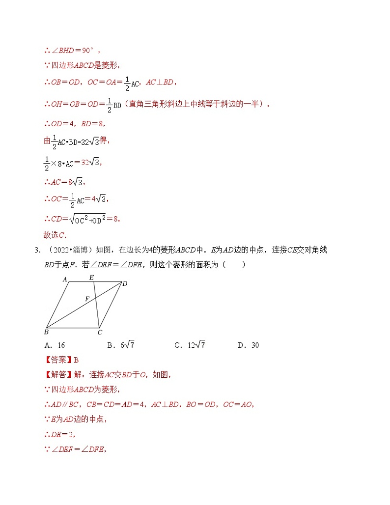 2025年中考数学一轮复习分层精练专题23 菱形的性质与判定(解析版）第2页
