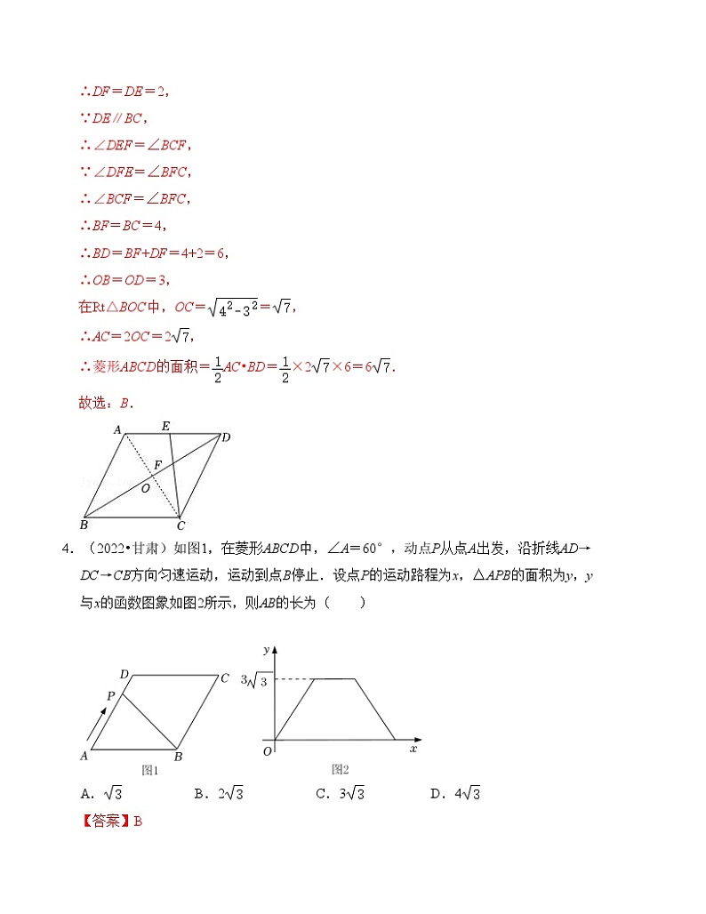 2025年中考数学一轮复习分层精练专题23 菱形的性质与判定(解析版）第3页