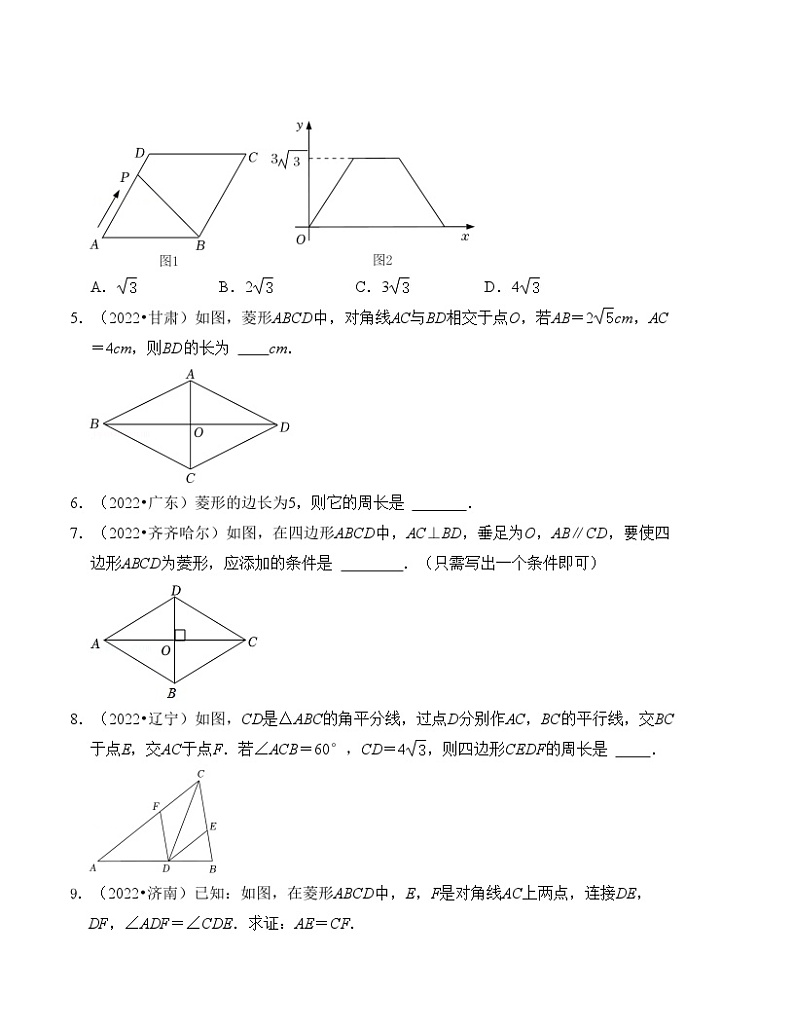 2025年中考数学一轮复习分层精练专题23 菱形的性质与判定(原卷版）第2页