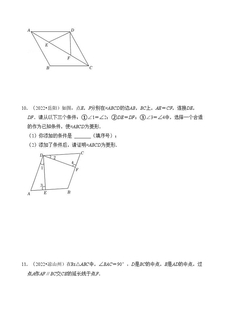 2025年中考数学一轮复习分层精练专题23 菱形的性质与判定(原卷版）第3页