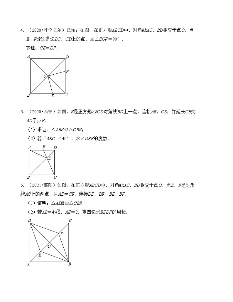 2025年中考数学一轮复习分层精练专题24 正方形的性质与判定(原卷版）第2页