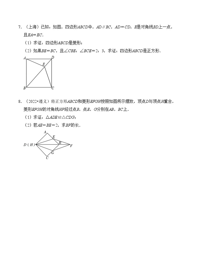 2025年中考数学一轮复习分层精练专题24 正方形的性质与判定(原卷版）第3页