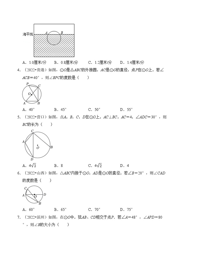 2025年中考数学一轮复习分层精练专题25 圆的基本性质（原卷版）第2页