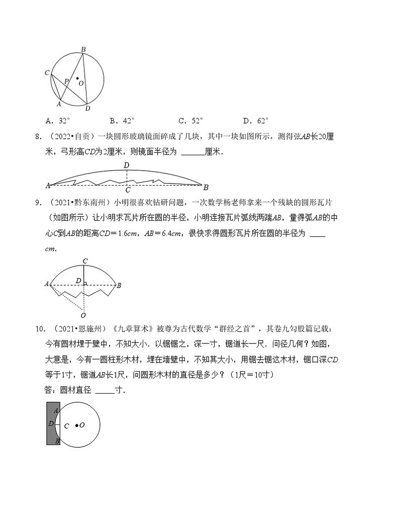 2025年中考数学一轮复习分层精练专题25 圆的基本性质（原卷版）第3页