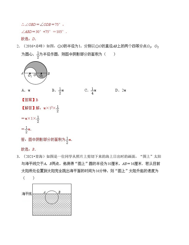 2025年中考数学一轮复习分层精练专题25 圆的基本性质（解析版）第2页