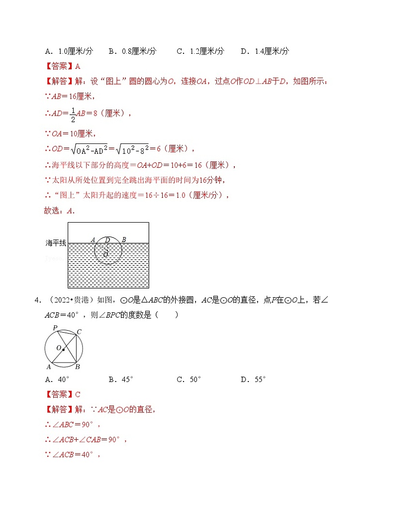 2025年中考数学一轮复习分层精练专题25 圆的基本性质（解析版）第3页