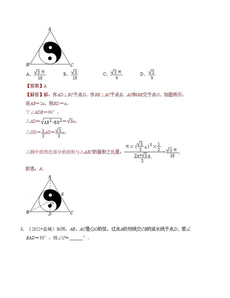 2025年中考数学一轮复习分层精练专题26 点、直线与圆的位置关系（解析版）第2页